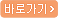 게임바로가기
