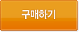 구매하기