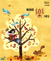 복권은 락이다 2015 가을