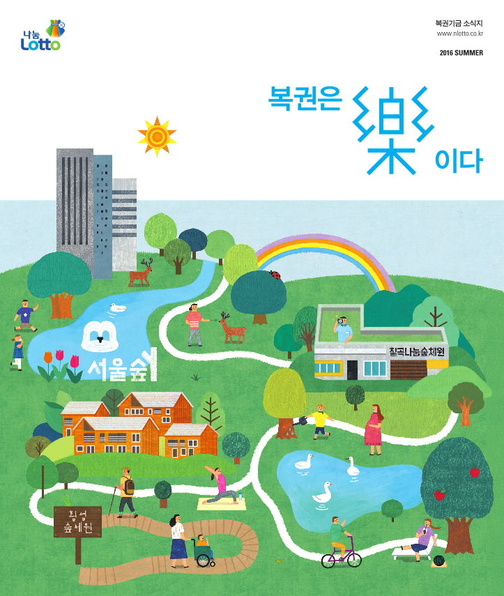 복권은 락이다 2016 여름