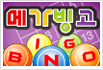 메가빙고