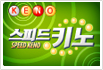 스피드키노
