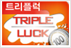 트리플럭