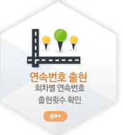 연속번호 출현