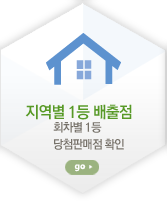 지역별 1등 배출점